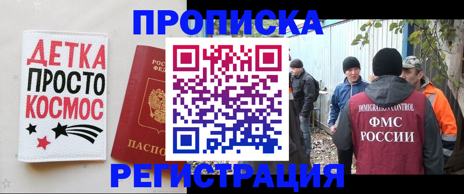 прописка поиск в Удачном