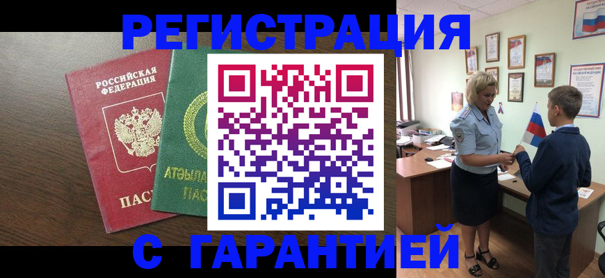 временная регистрация для школы в Удачном